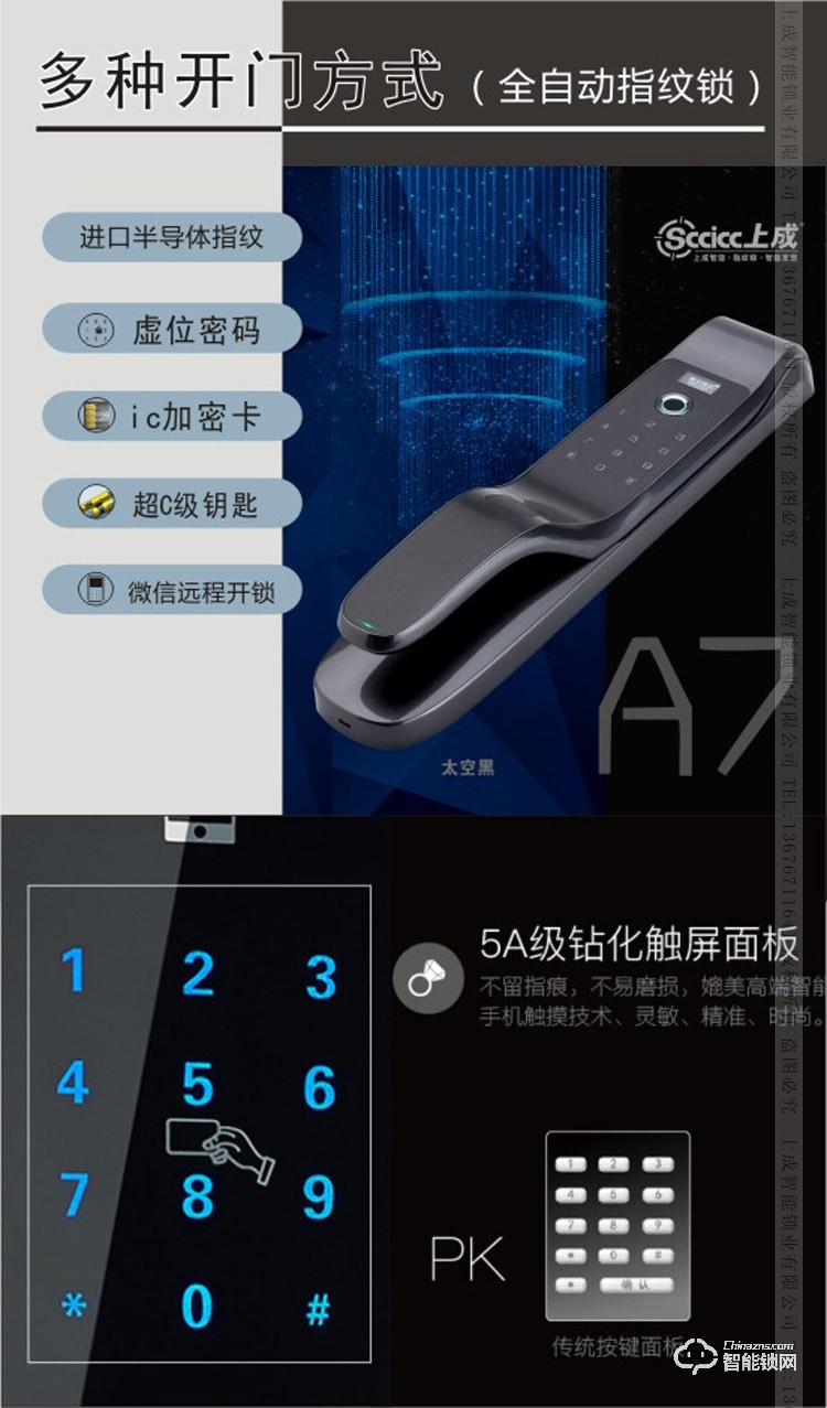 上成智能锁 A7全自动智能锁指纹密码锁